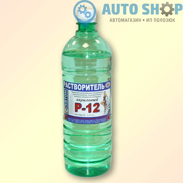 Растворитель акриловый Р-12 